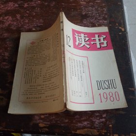 读书1980.12