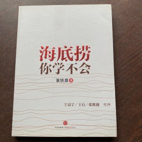 海底捞你学不会）