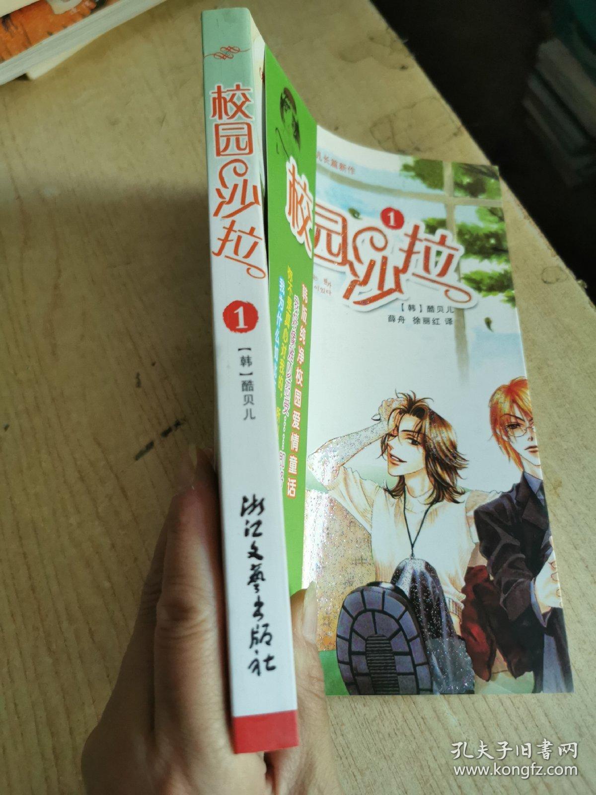 校园沙拉1