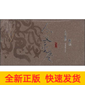 人文重慶系列明信片