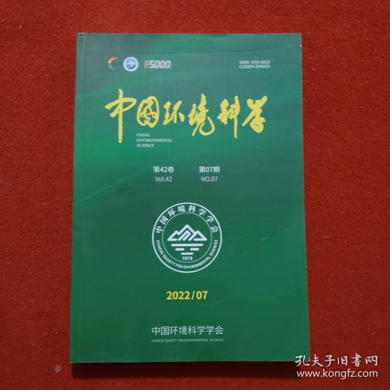 中国环境科学 2022年 第42卷 第7期