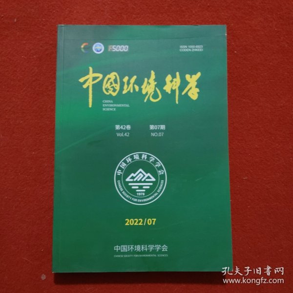 中国环境科学 2022年 第42卷 第7期