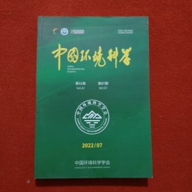 中国环境科学 2022年 第42卷 第7期