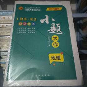 2023第一方案 高考大一轮总复习（地理）配教师用书.一套