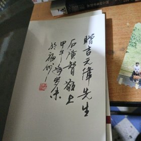 石广智解密多重曝光 四本合售 四都有签名。作者石广智签名钤印本