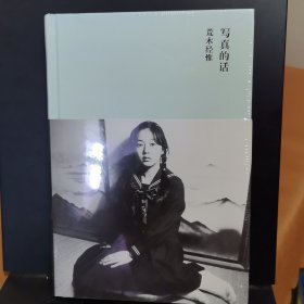写真的话