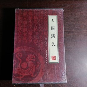 三国演义（全4册）