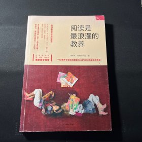 阅读是最浪漫的教养：一位教养专家给双胞胎女儿的32份浪漫生活清单