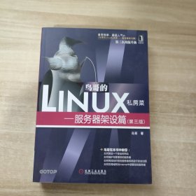 鸟哥的Linux私房菜：—服务器架设篇(第三版)