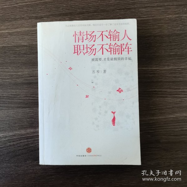 情场不输人，职场不输阵：被需要，才是最极致的幸福