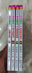 怪杰佐罗力冒险系列（1~4）之勇战喷火龙、魔法师的弟子、海上历险记、神秘观光船 硬精装四本合售