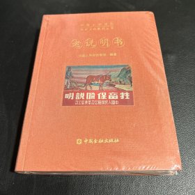 中国人民保险司史文化系列丛书老说明书