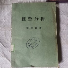 經(jīng)營分析 技2211-33