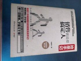 抢单手记：销售就是要搞定人