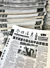 参考消息 2023年全新（包邮一个月）不注明随机