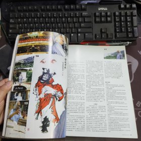 河南画报.2002年12期总 201期