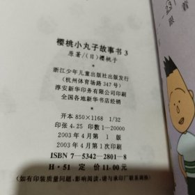 樱桃小丸子故事书（第2--7册）