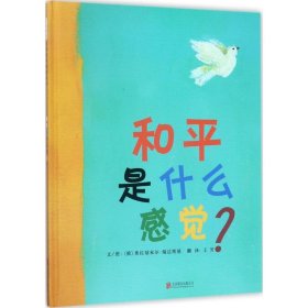 【正版】和平是什么感觉?