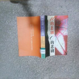M的悲剧 C的悲剧