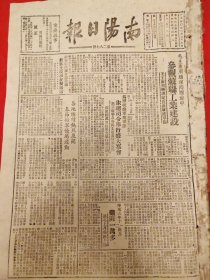 南阳日报1950年2月27日