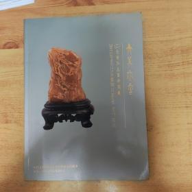 厦门定佳2012迎中秋艺术品拍卖会:田黄作品专场