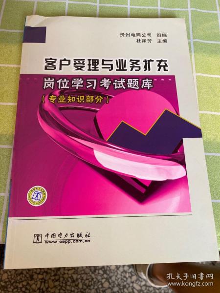 客户受理与业务扩充岗位学习考试题库：专业知识部分