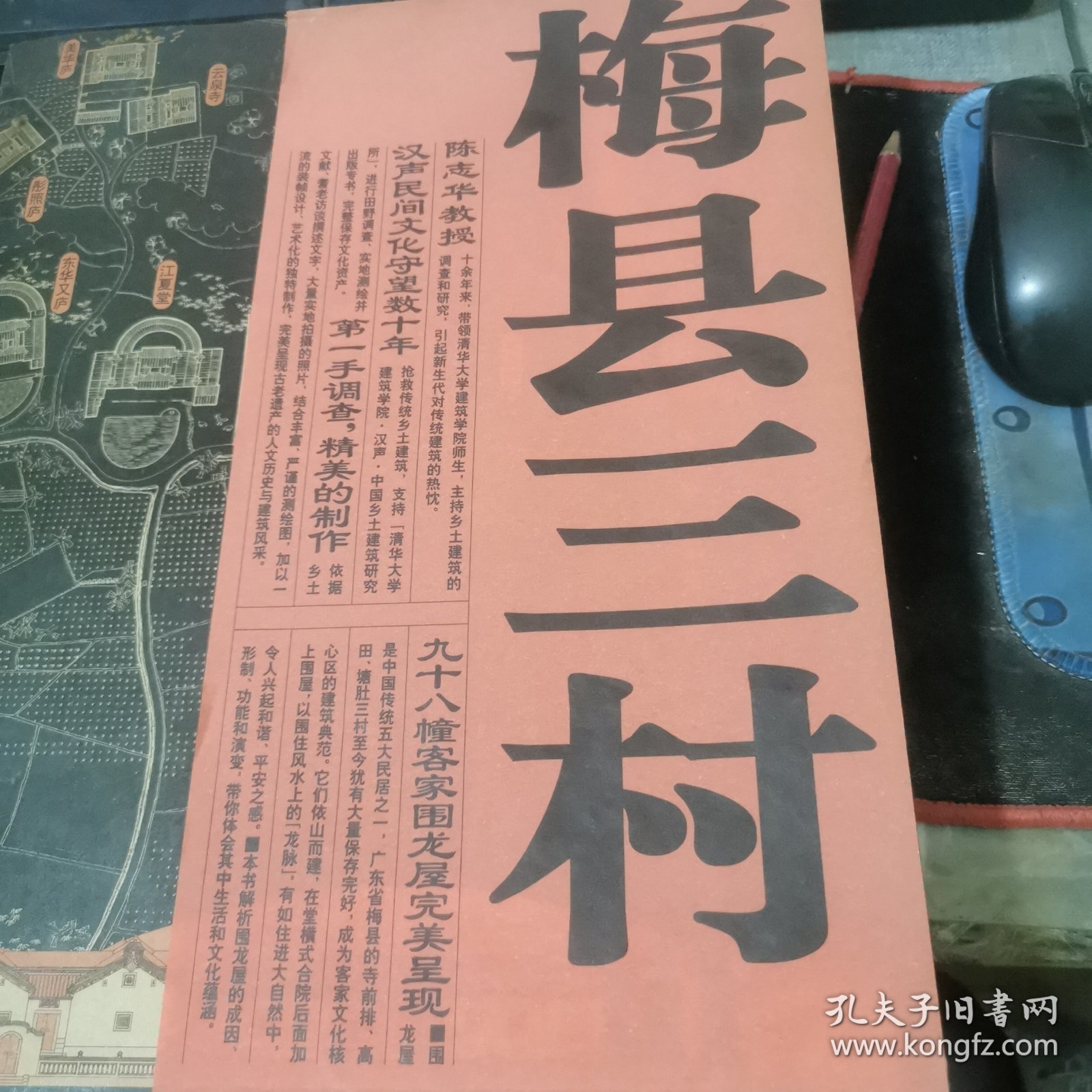 梅县三村：梅县三村：关注客家围龙屋