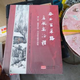 奋斗百年路启航新征程