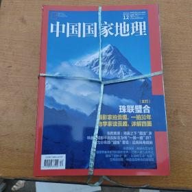 中国国家地理2020年1一12期（缺第1、3、期）共10期合售105元