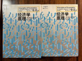 经济学原理（第4版）：微观经济学分册