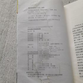 中华精忠报国故事