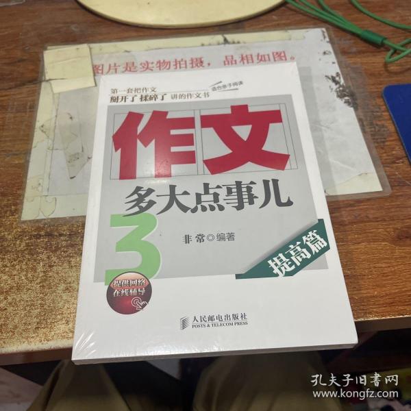 作文，多大点事儿：提高篇