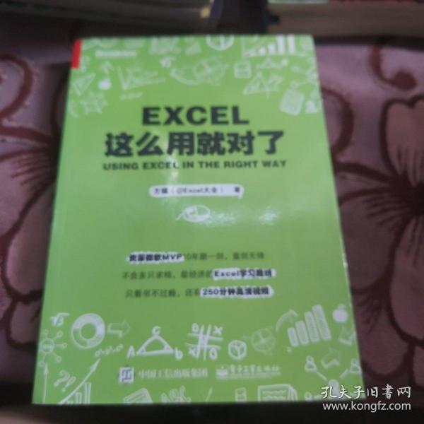 Excel这么用就对了