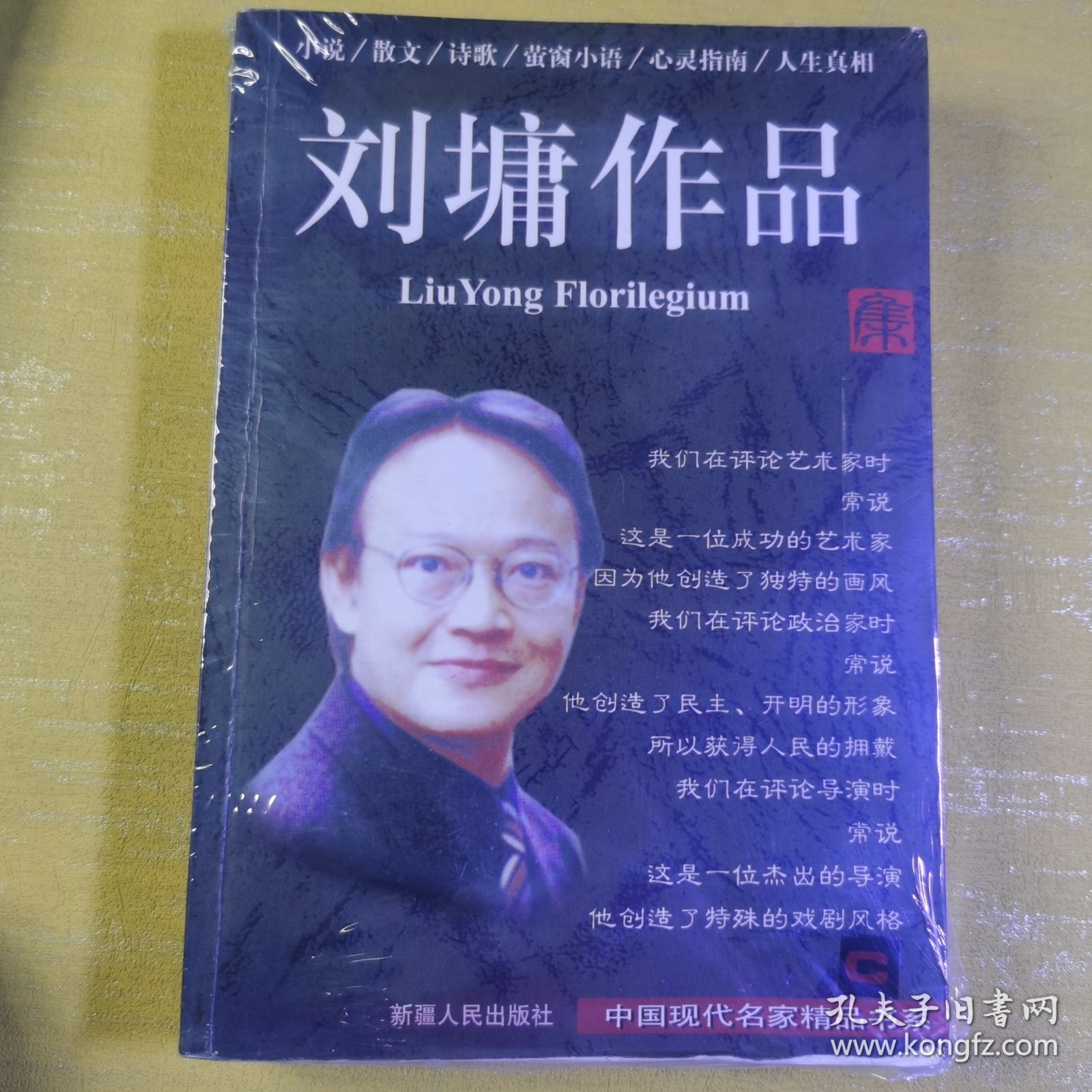 刘墉作品