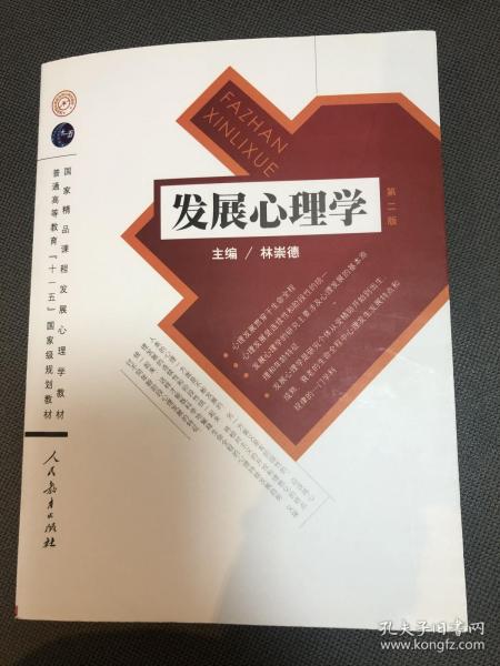 发展心理学第二版可含题册