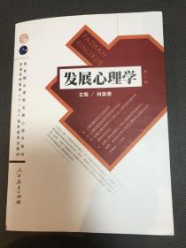 发展心理学第二版可含题册