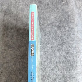 中国当代儿童小说名家自选集：薄荷糖