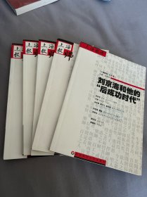 上海教师丛书、改革开放30年教育经典、刘京海和他的后成功时代、吕行型伟见证中国教育30年、浦东教育改革的国家命题、城乡对话实施新农村教育文化责任的舞台/全五册