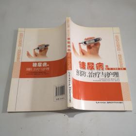 健康大讲堂·走进社区：糖尿病的预防、诊疗与护理