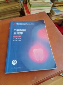 口腔解剖生理学