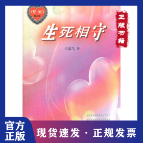 生死相守 9787505975071