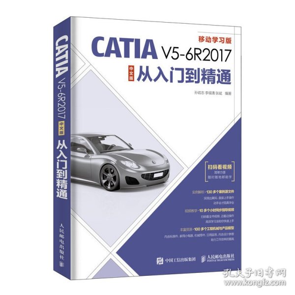 CATIAV5-6R2017中文版从入门到精通