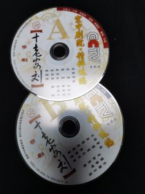 京剧光盘 十老安刘（杜镇杰、朱强等） （裸盘DVD）