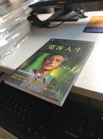 宽客人生：华尔街的数量金融大师