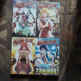 魔奇少年1-4