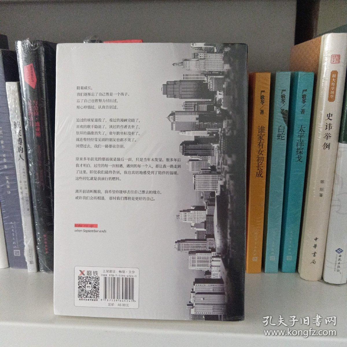 离开前请叫醒我（完整升级版）