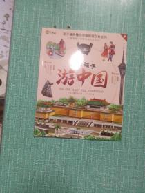 带着孩子游中国——少林寺、武陵源、秦始皇兵马俑博物馆、天山天池/4本合售