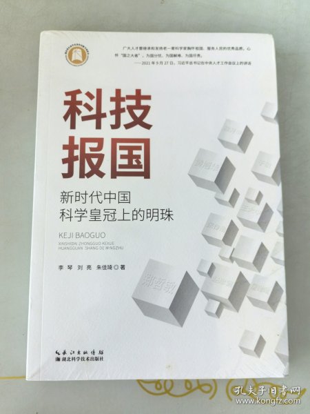 科技报国：新时代中国科学皇冠上的明珠