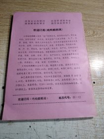 鸡鸭鹅鹑鸽1988/1989年 上下全4本合售