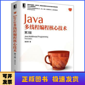 Java多线程编程核心技术